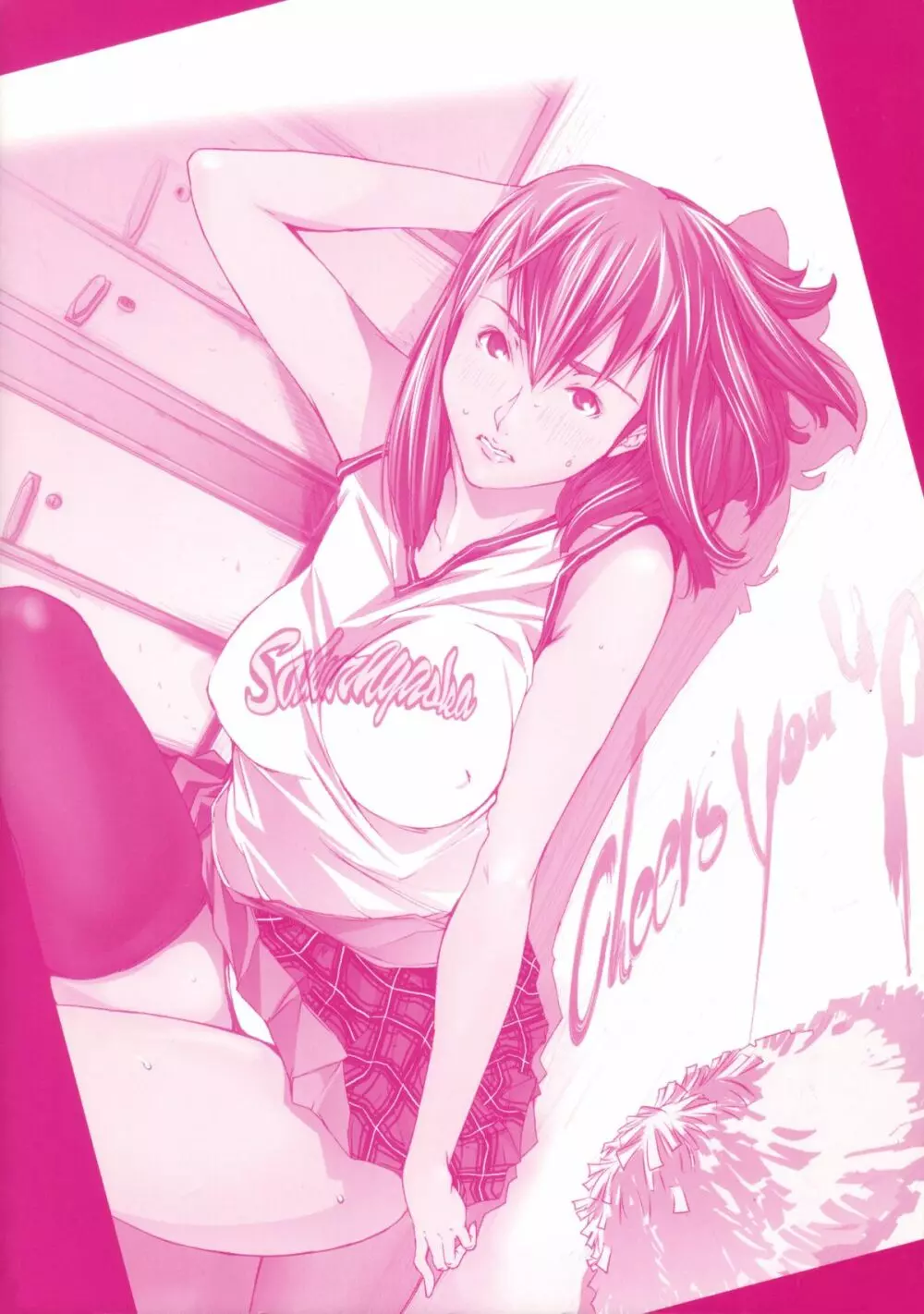 Cheers you up ~我ら桜ヶ丘応援団~ Page.4