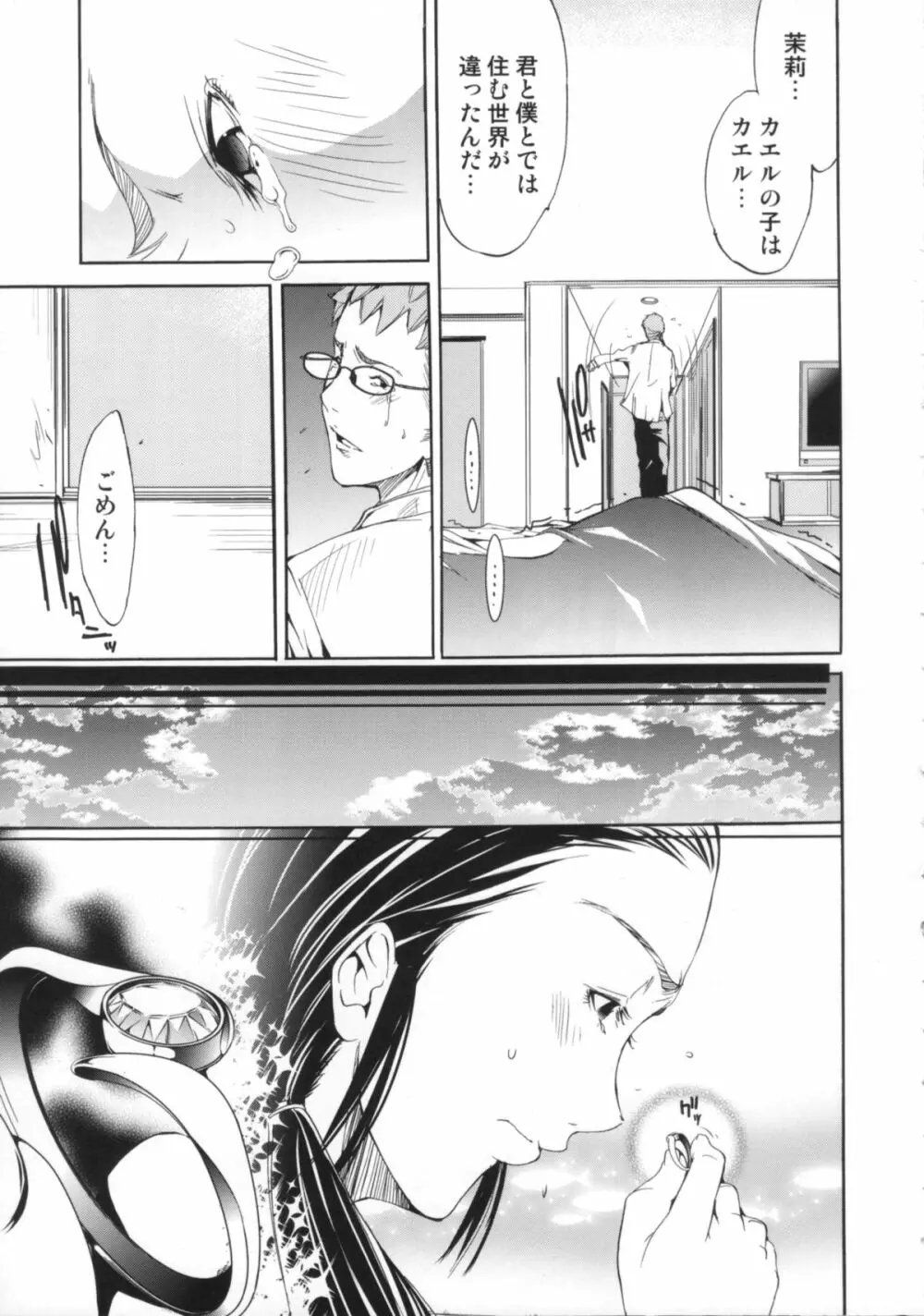 Cheers you up ~我ら桜ヶ丘応援団~ Page.44