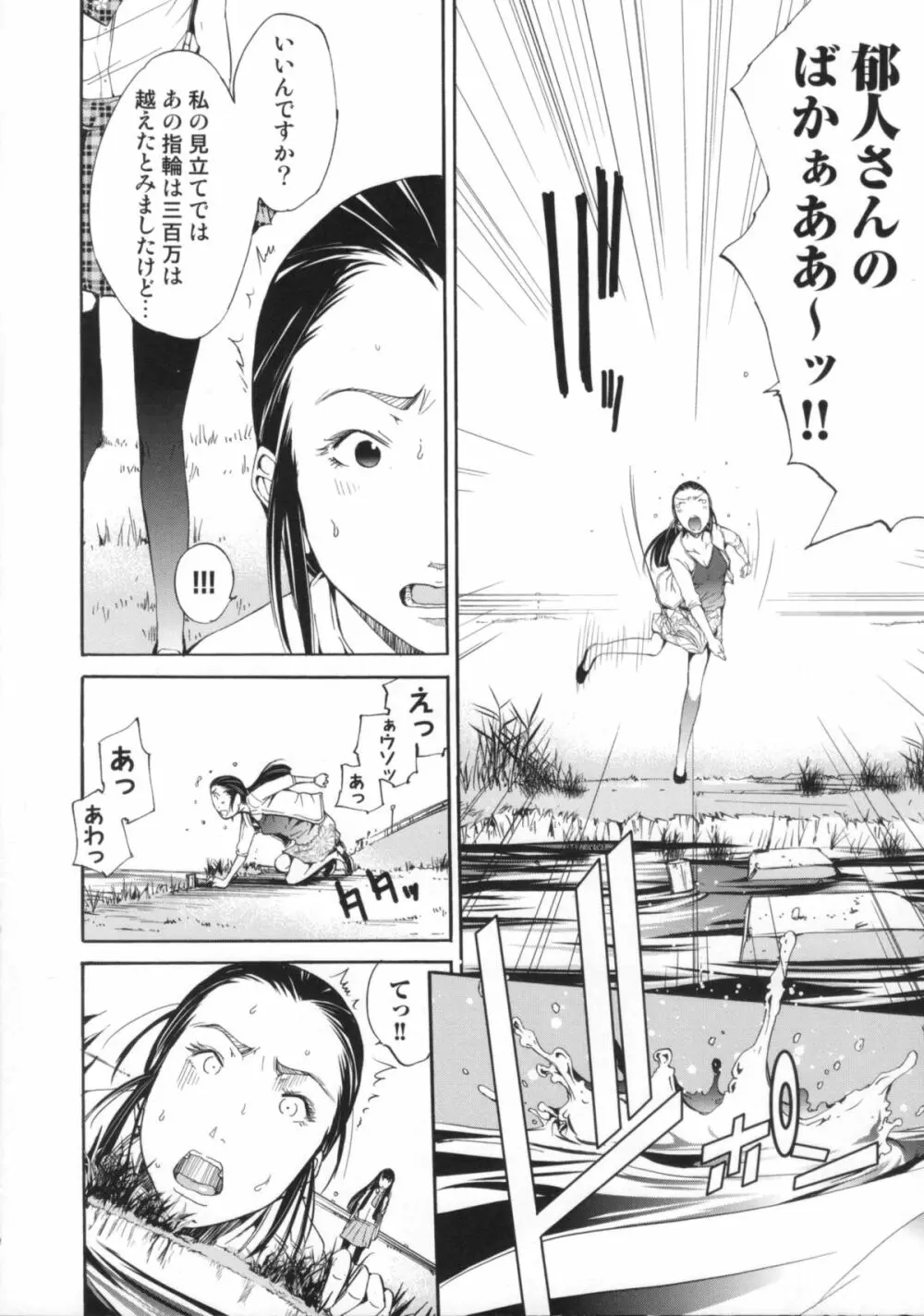 Cheers you up ~我ら桜ヶ丘応援団~ Page.45