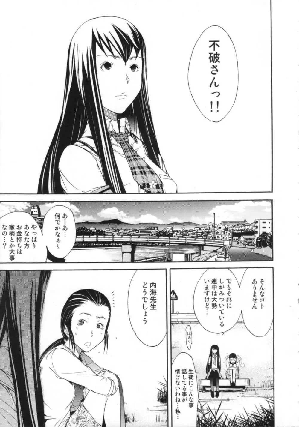Cheers you up ~我ら桜ヶ丘応援団~ Page.46