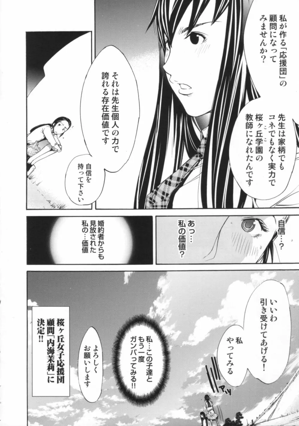 Cheers you up ~我ら桜ヶ丘応援団~ Page.47