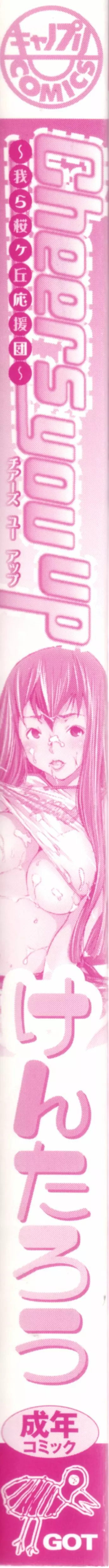 Cheers you up ~我ら桜ヶ丘応援団~ Page.5