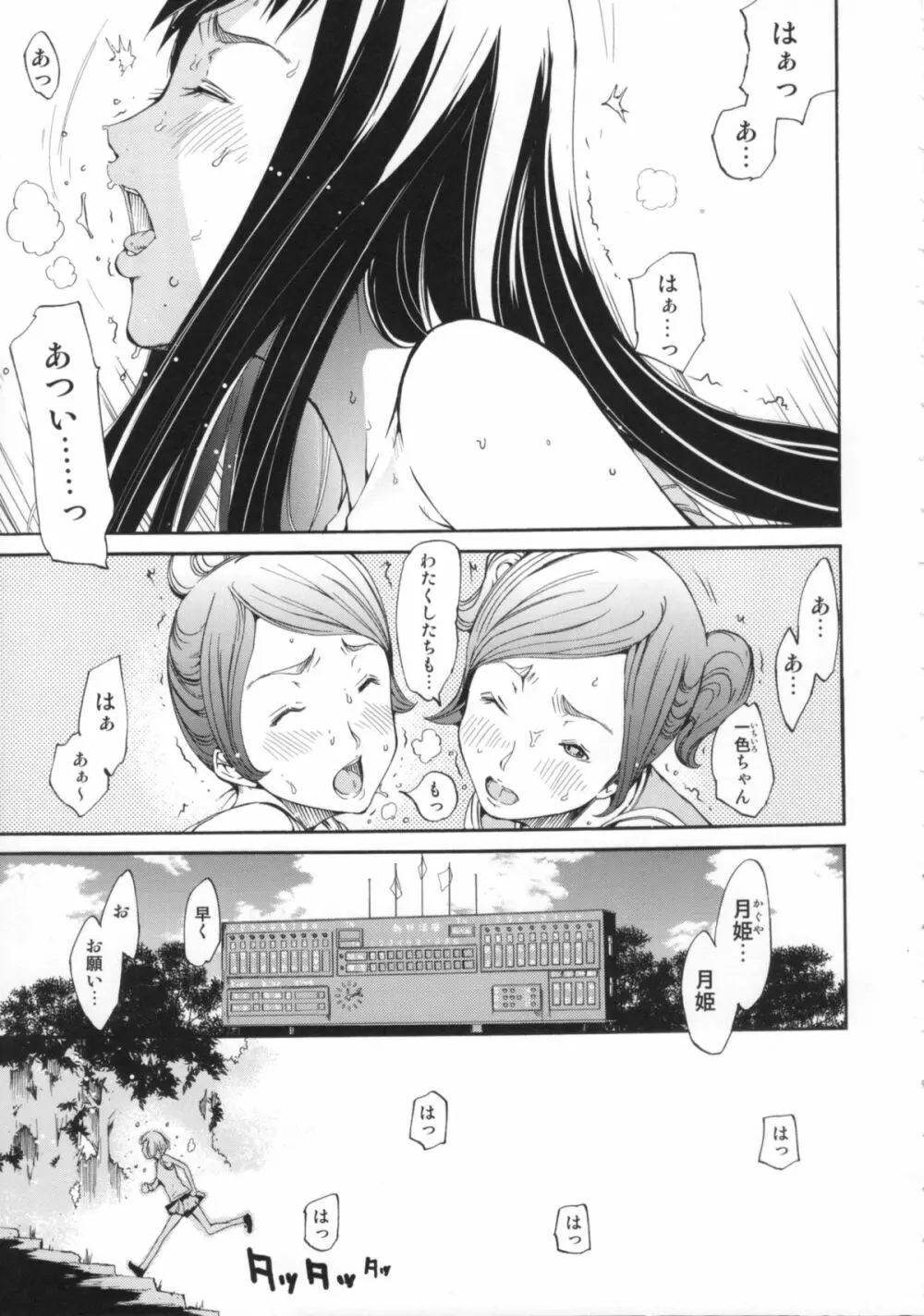 Cheers you up ~我ら桜ヶ丘応援団~ Page.50