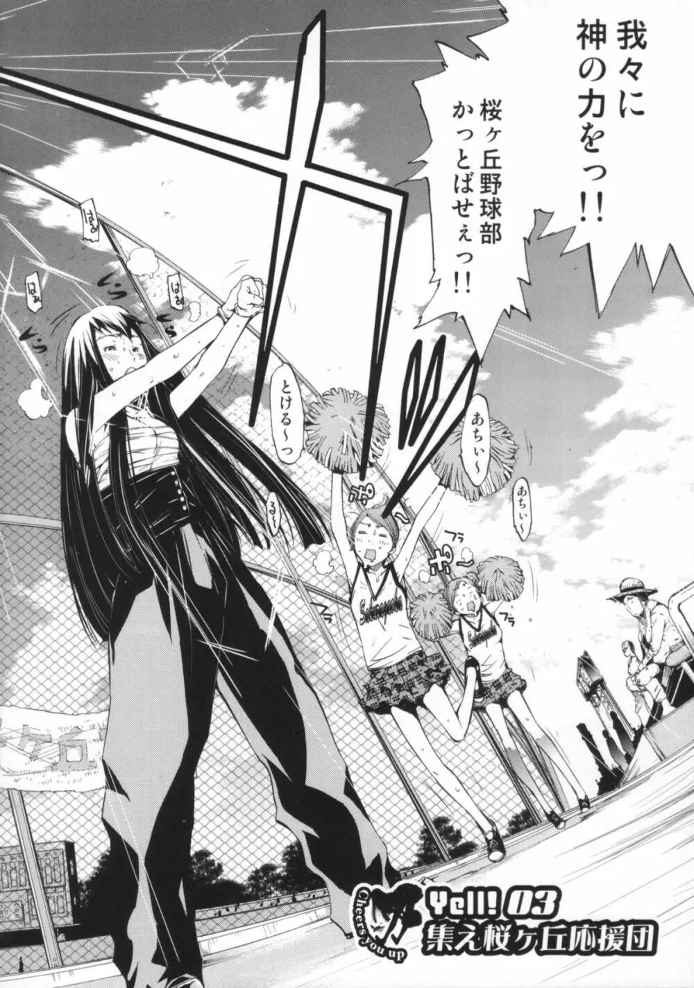 Cheers you up ~我ら桜ヶ丘応援団~ Page.51