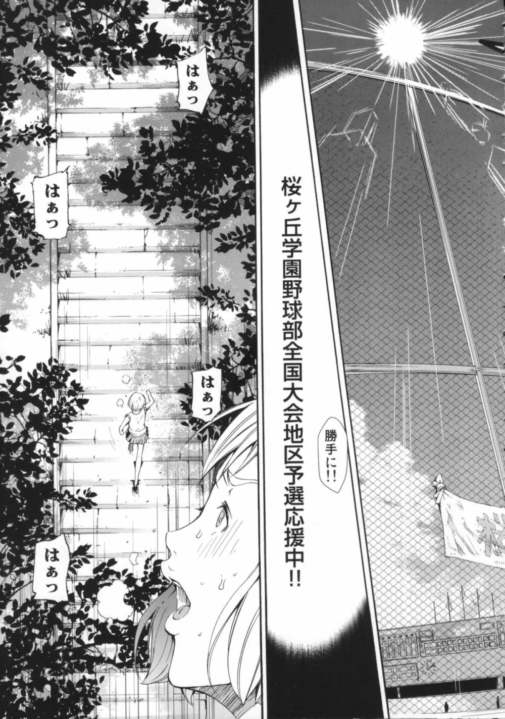 Cheers you up ~我ら桜ヶ丘応援団~ Page.52