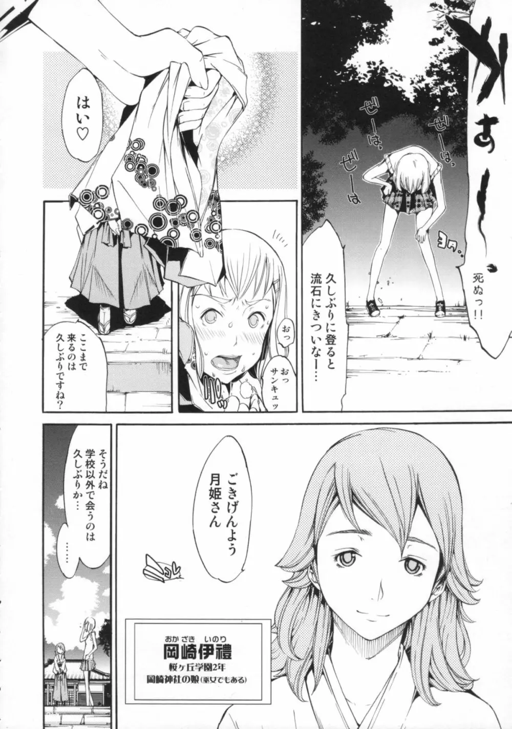 Cheers you up ~我ら桜ヶ丘応援団~ Page.53