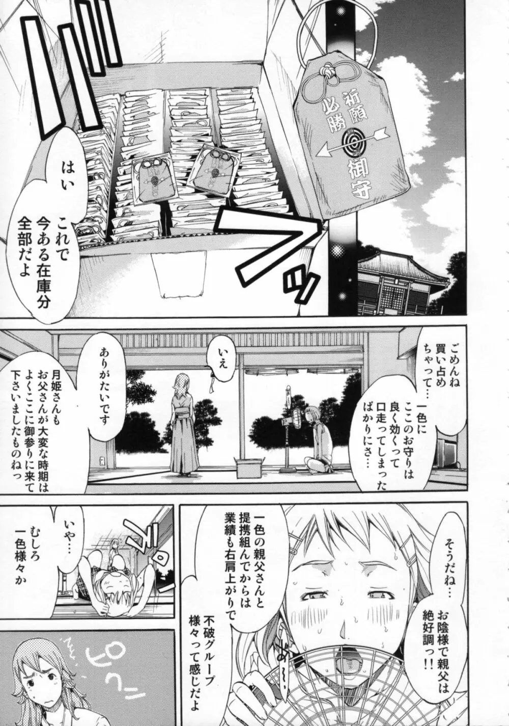 Cheers you up ~我ら桜ヶ丘応援団~ Page.54