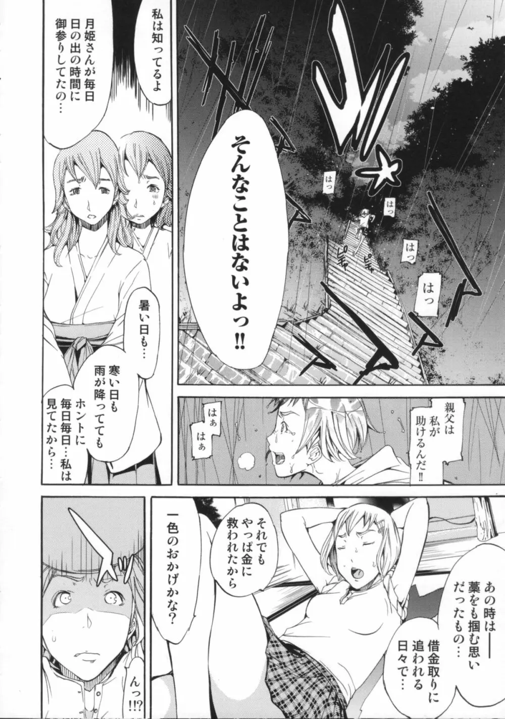 Cheers you up ~我ら桜ヶ丘応援団~ Page.55