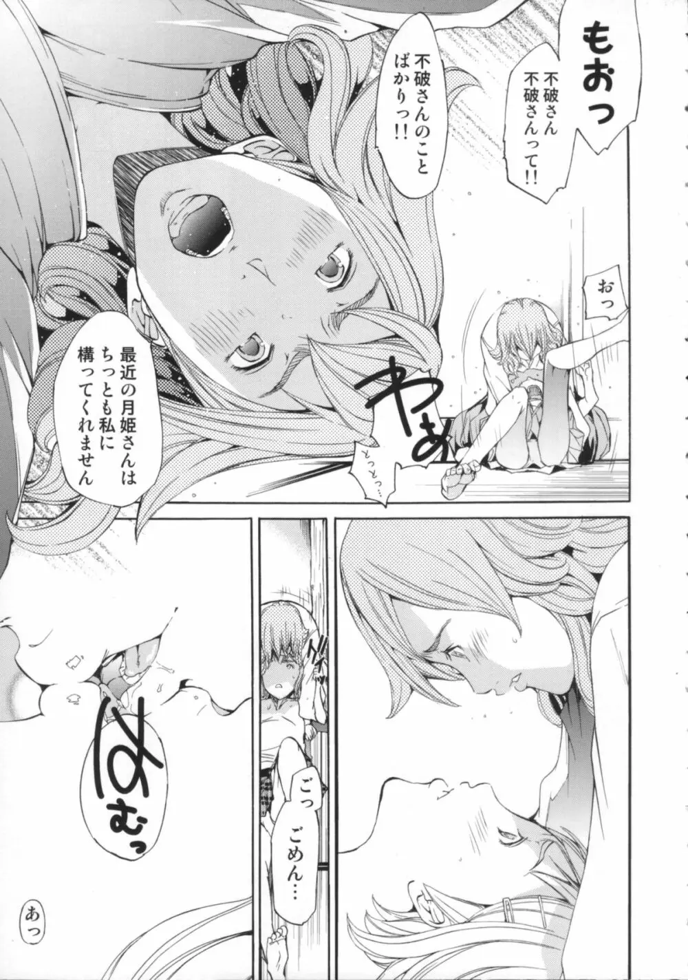 Cheers you up ~我ら桜ヶ丘応援団~ Page.56