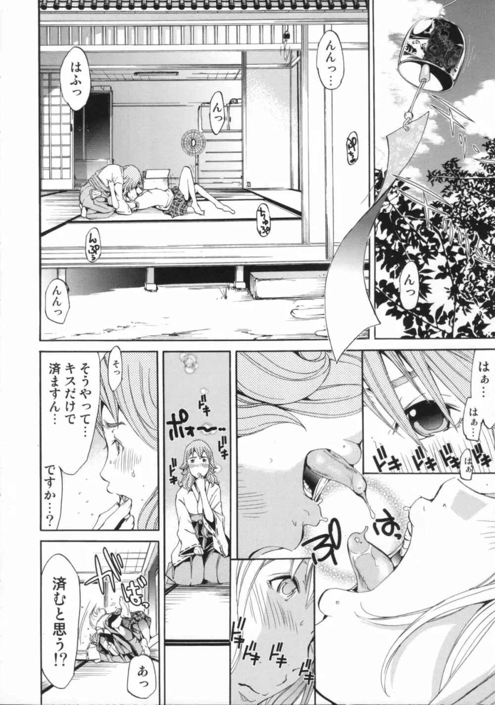 Cheers you up ~我ら桜ヶ丘応援団~ Page.57