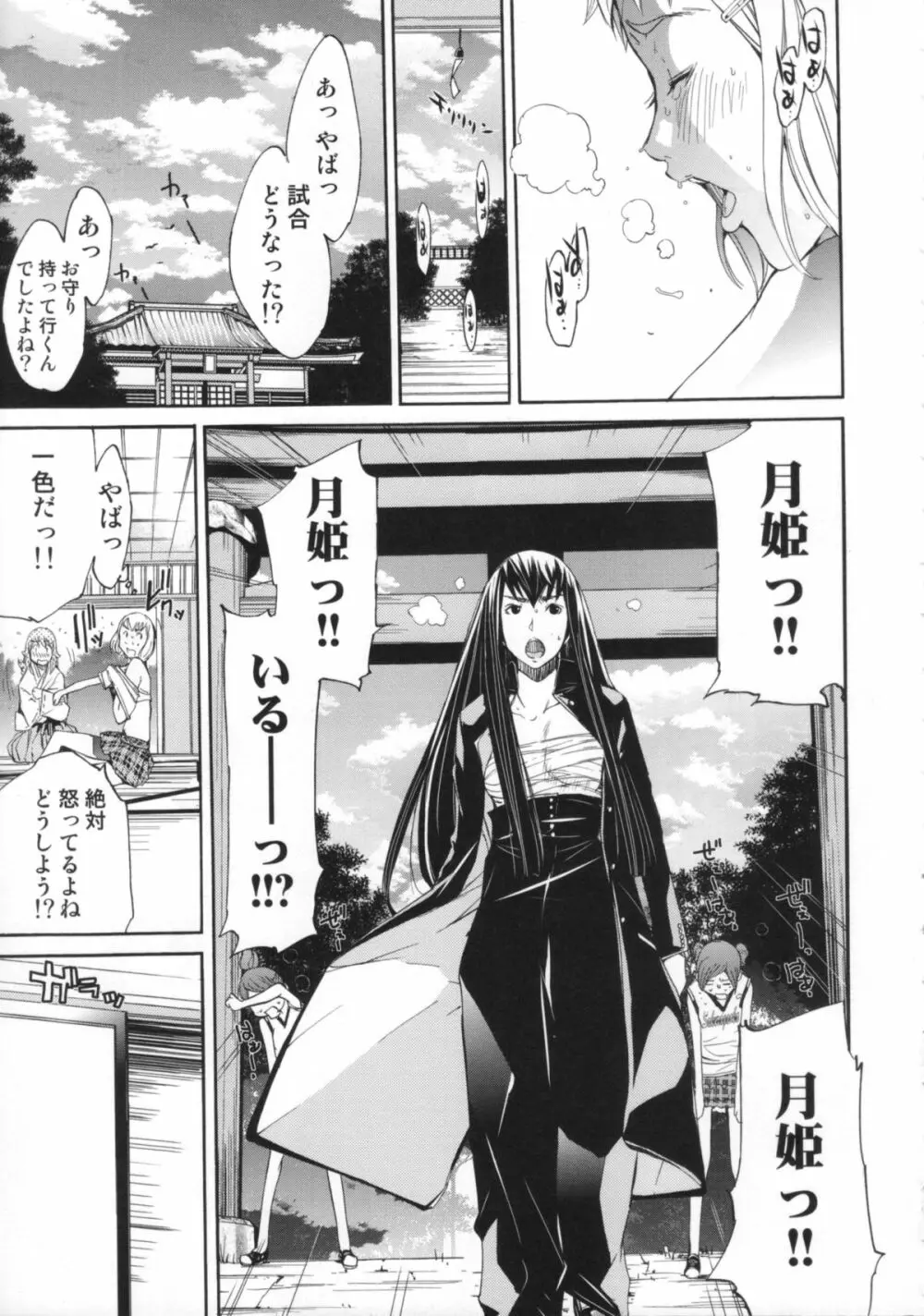 Cheers you up ~我ら桜ヶ丘応援団~ Page.66