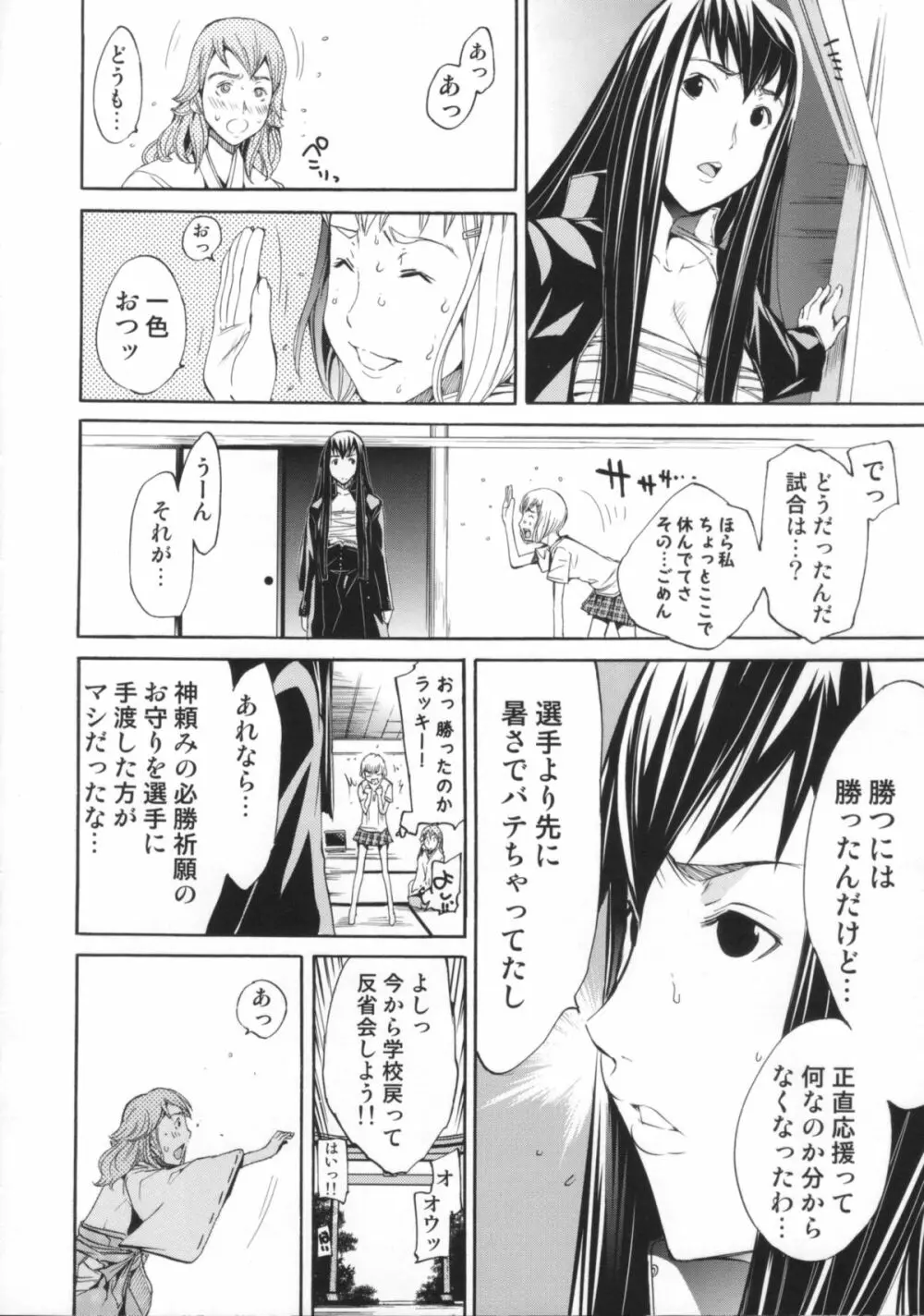 Cheers you up ~我ら桜ヶ丘応援団~ Page.67