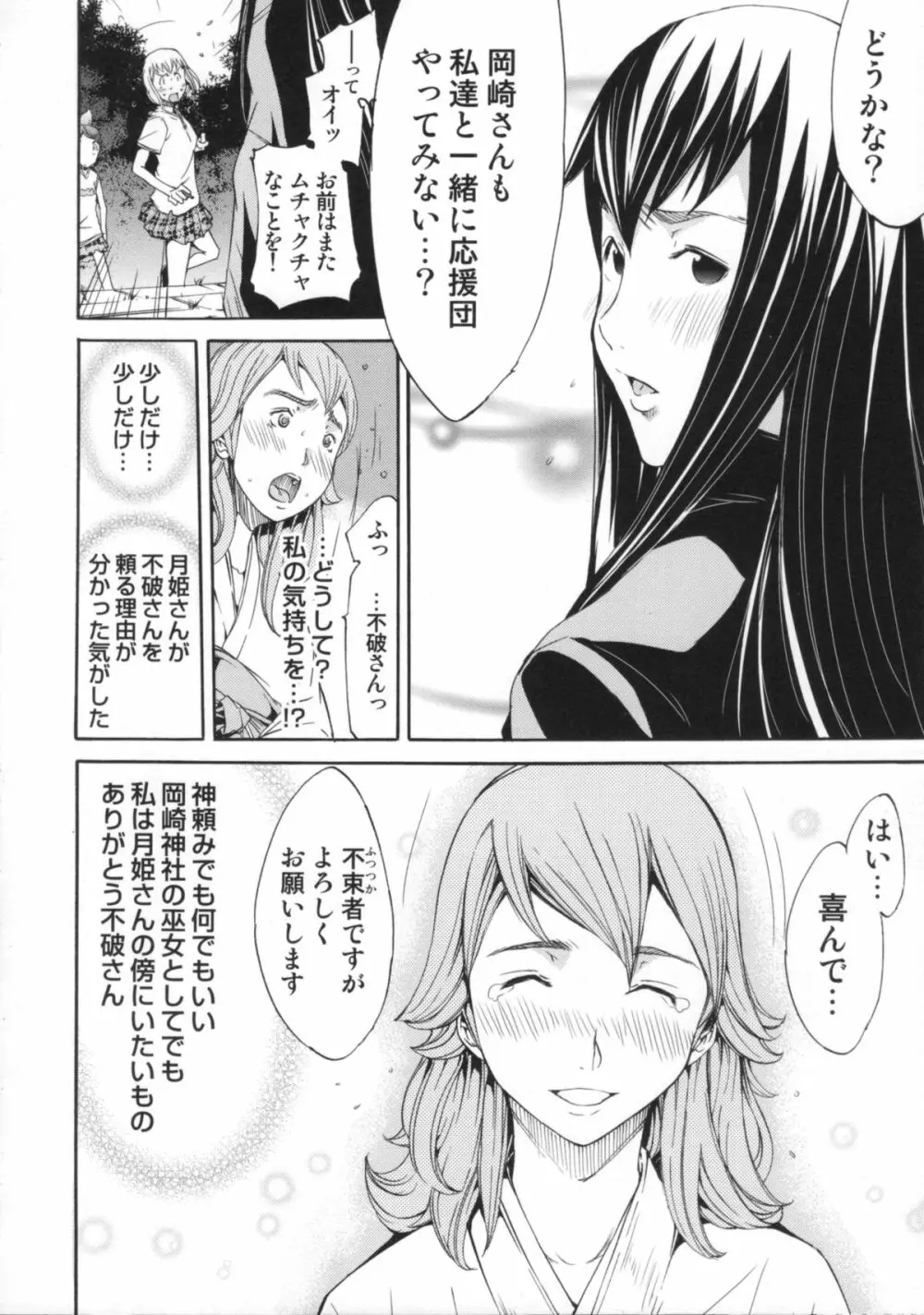 Cheers you up ~我ら桜ヶ丘応援団~ Page.69