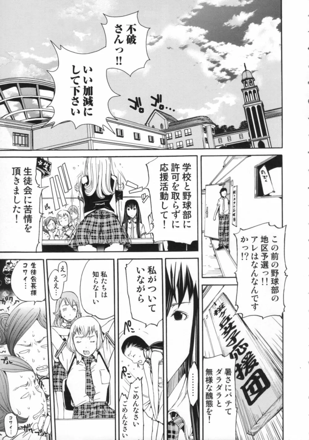 Cheers you up ~我ら桜ヶ丘応援団~ Page.70