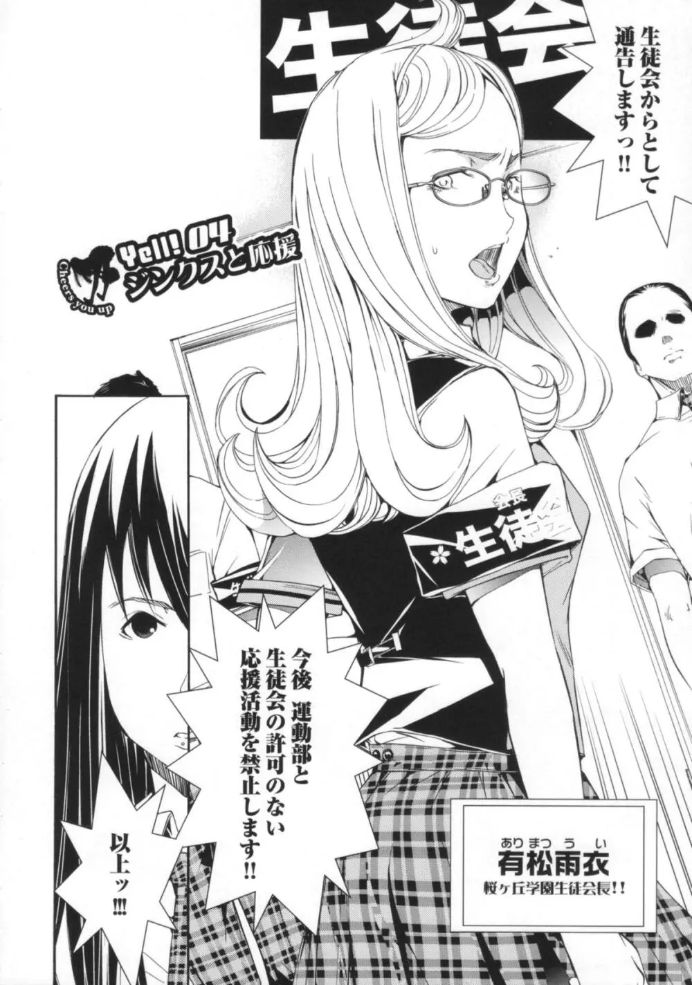 Cheers you up ~我ら桜ヶ丘応援団~ Page.71