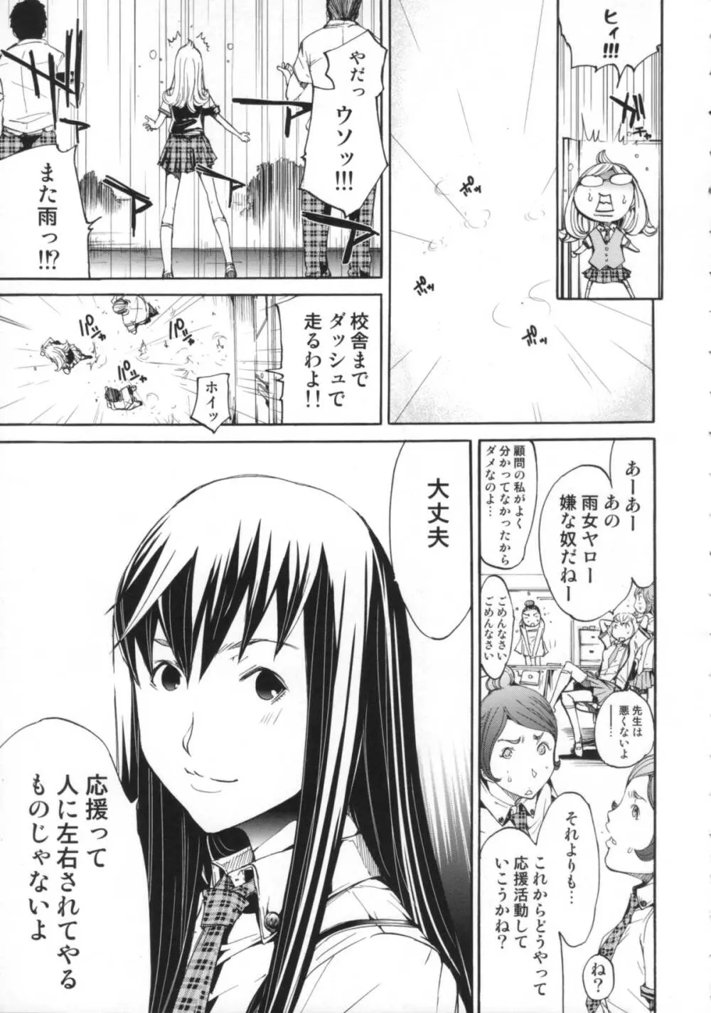 Cheers you up ~我ら桜ヶ丘応援団~ Page.72