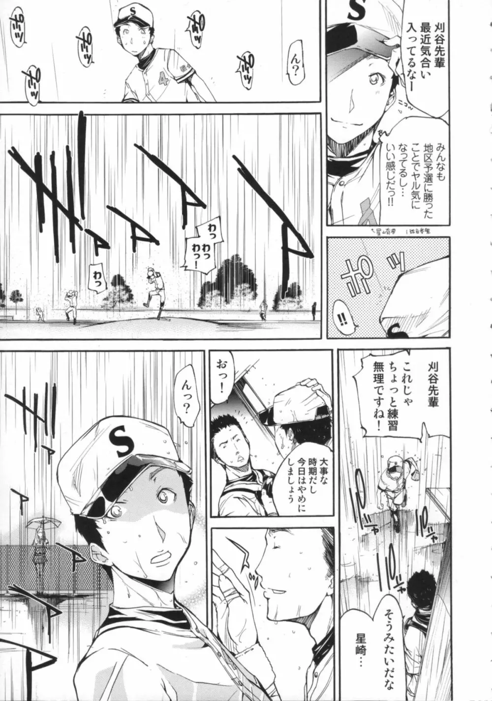 Cheers you up ~我ら桜ヶ丘応援団~ Page.74