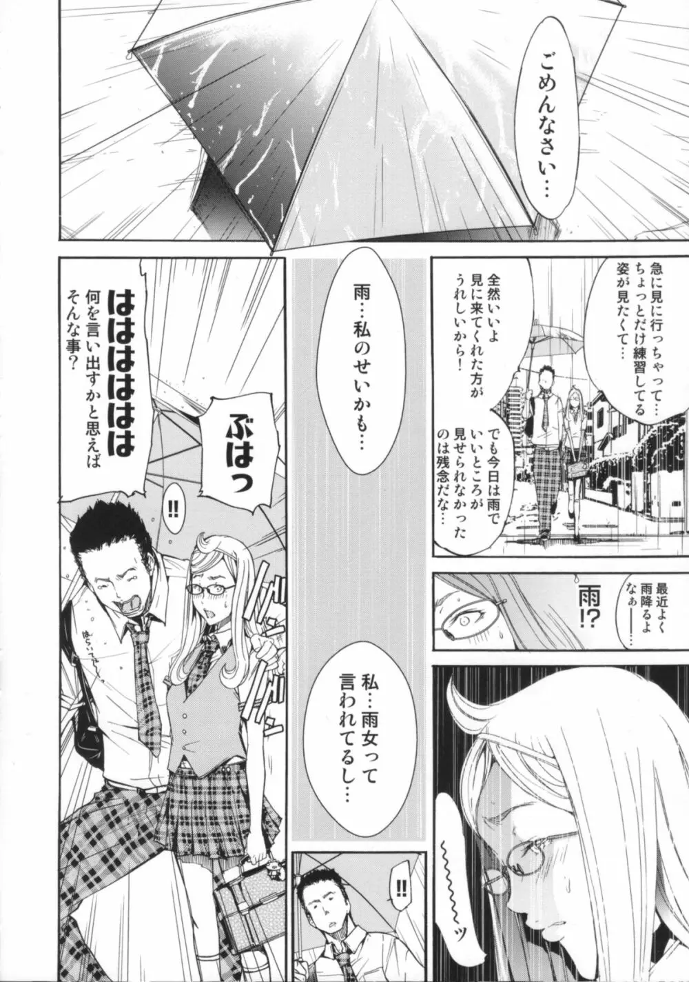 Cheers you up ~我ら桜ヶ丘応援団~ Page.75