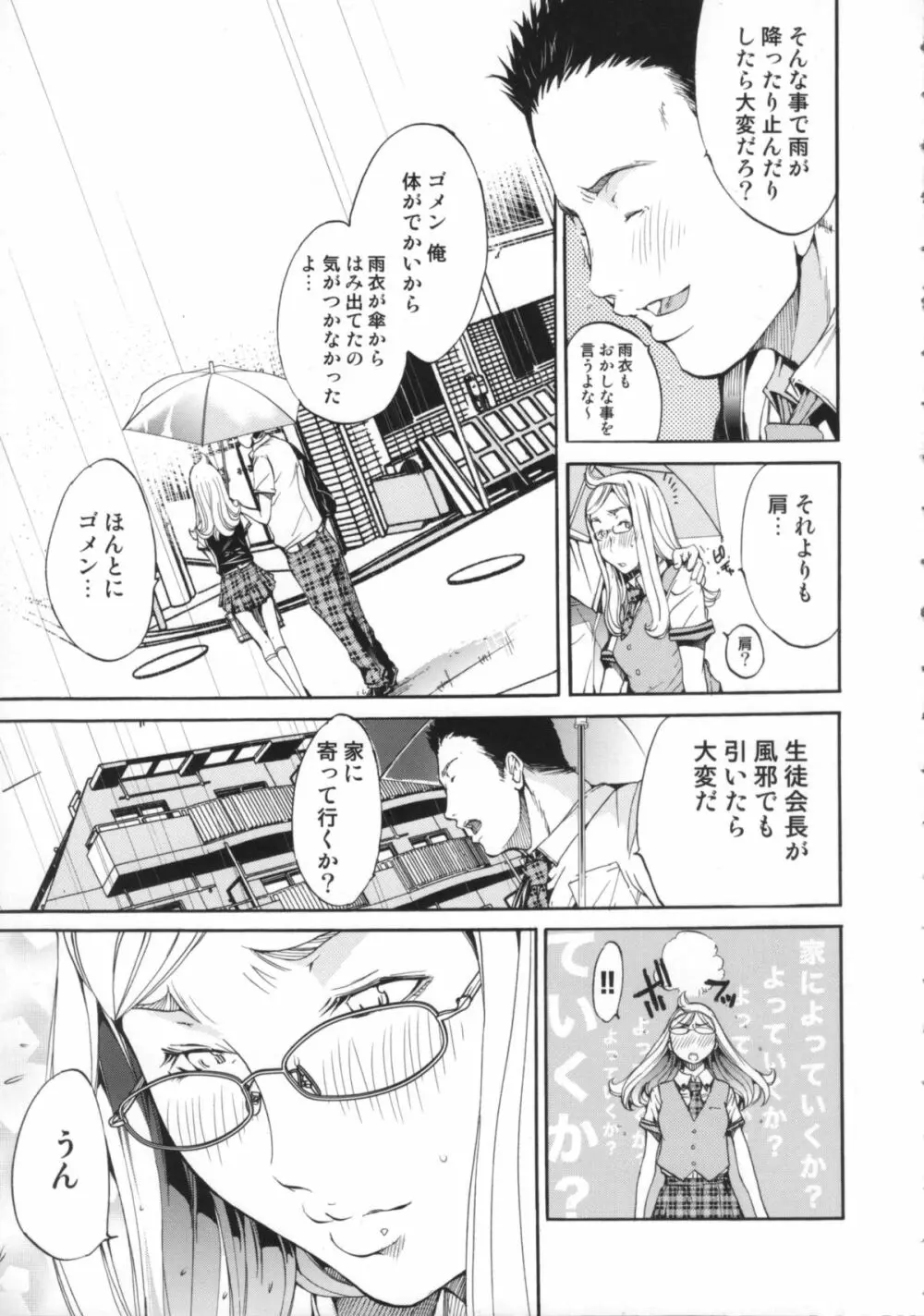 Cheers you up ~我ら桜ヶ丘応援団~ Page.76