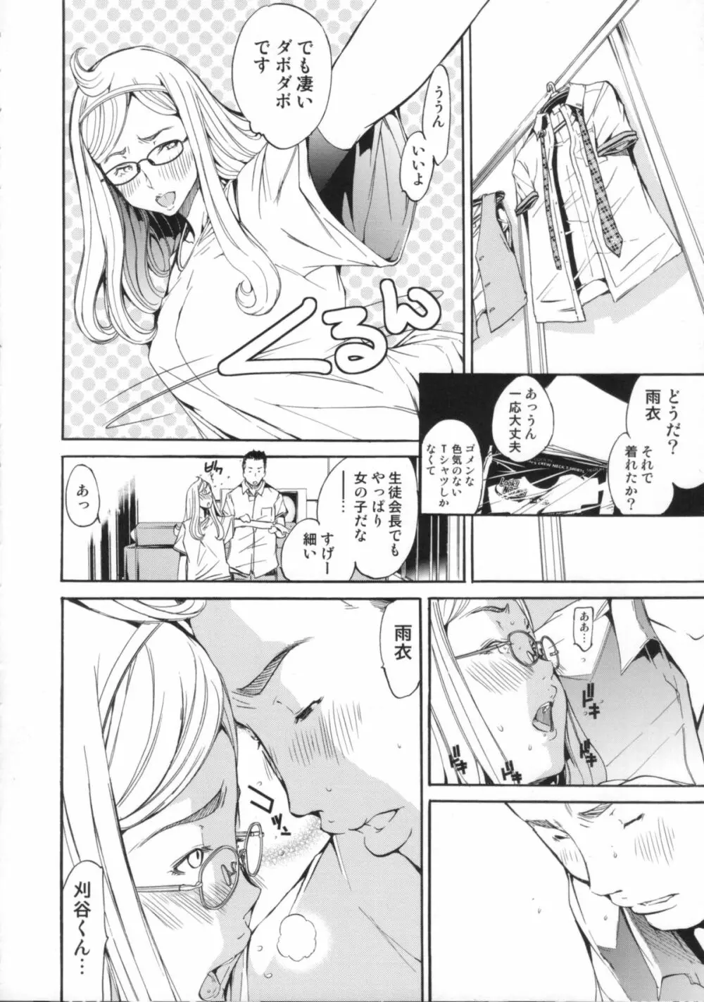 Cheers you up ~我ら桜ヶ丘応援団~ Page.77
