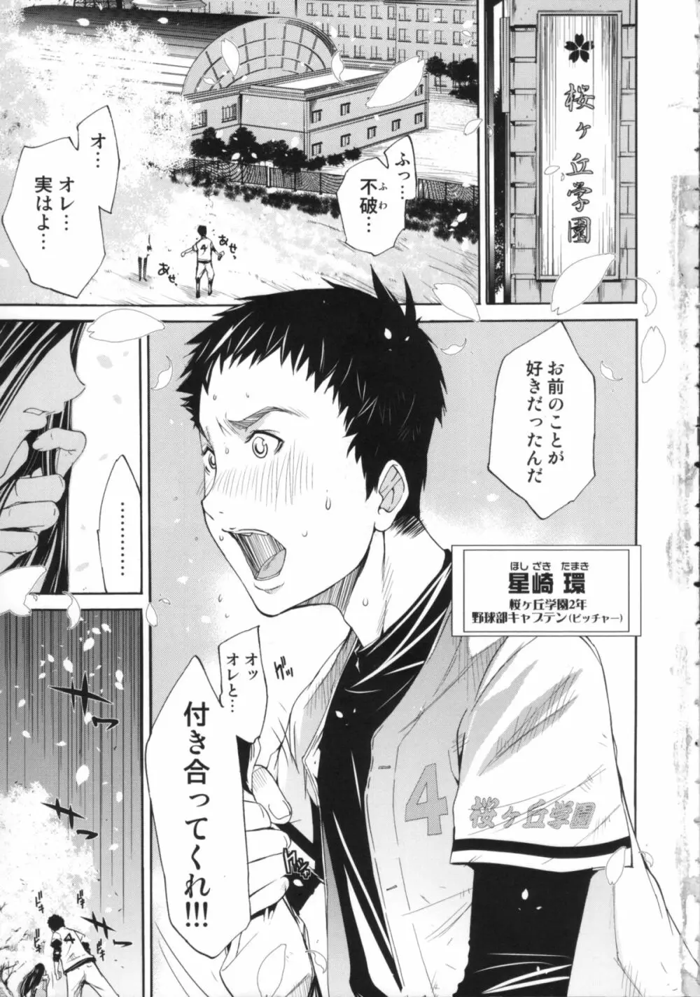 Cheers you up ~我ら桜ヶ丘応援団~ Page.8