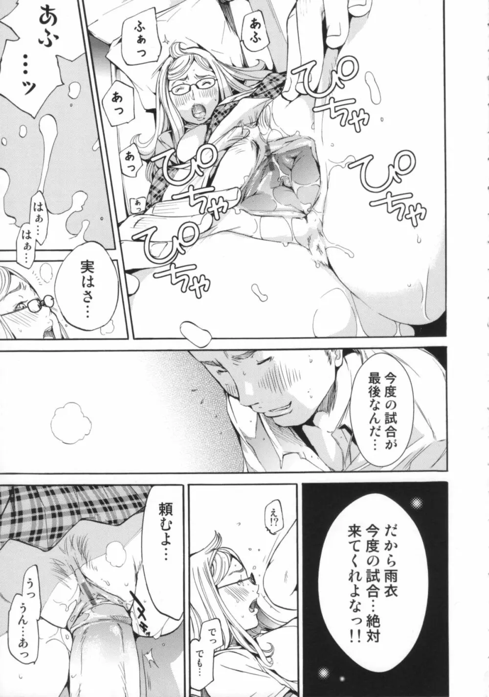 Cheers you up ~我ら桜ヶ丘応援団~ Page.80