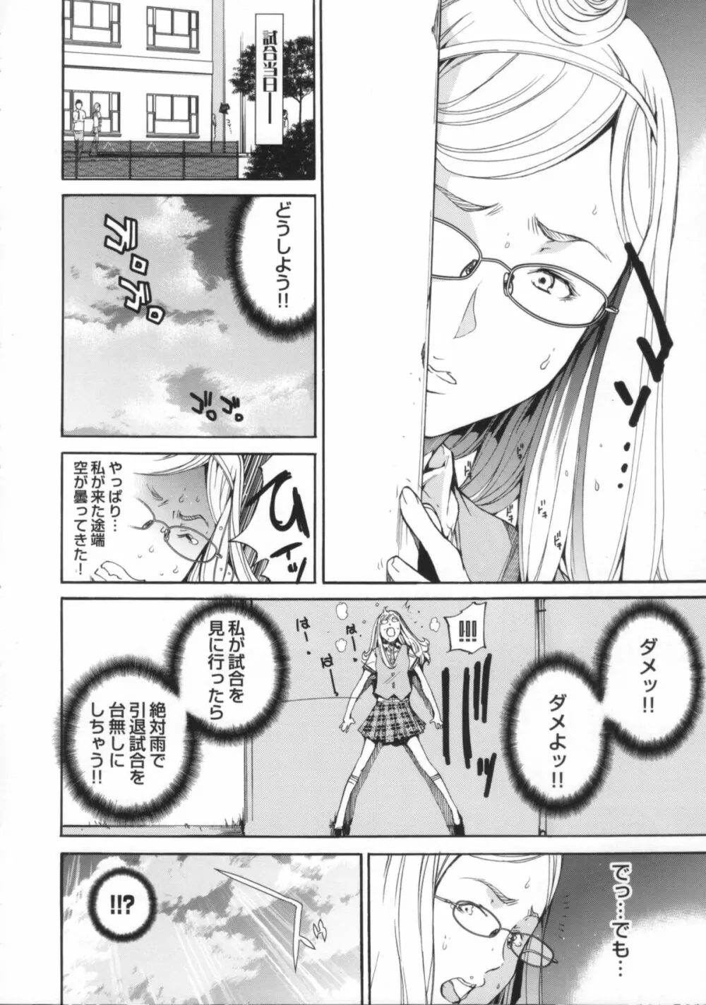 Cheers you up ~我ら桜ヶ丘応援団~ Page.87