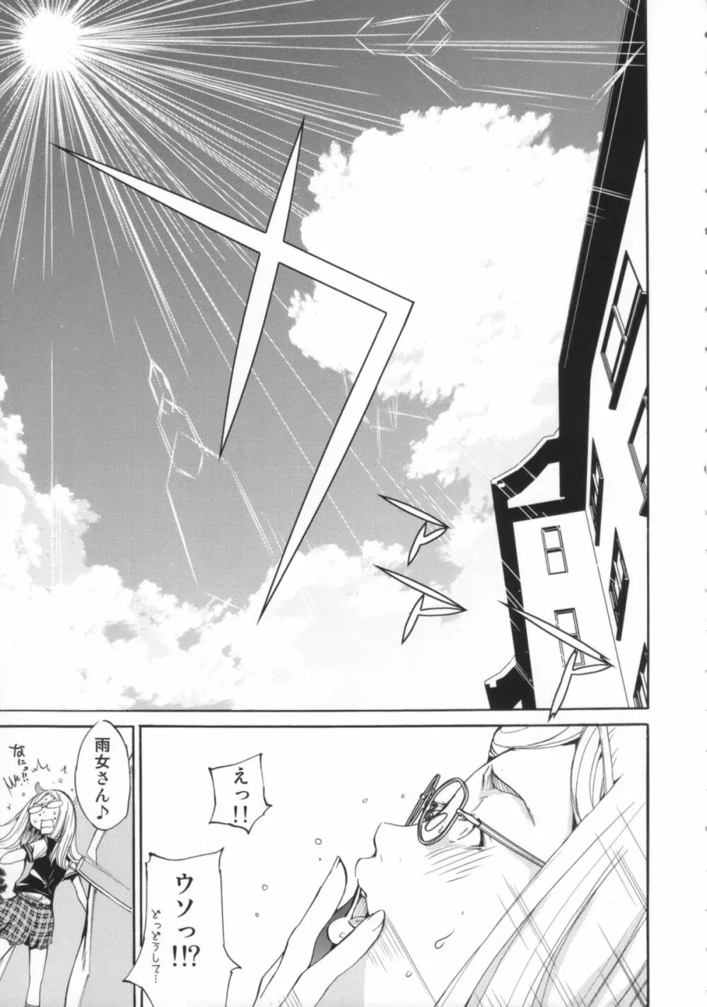 Cheers you up ~我ら桜ヶ丘応援団~ Page.88