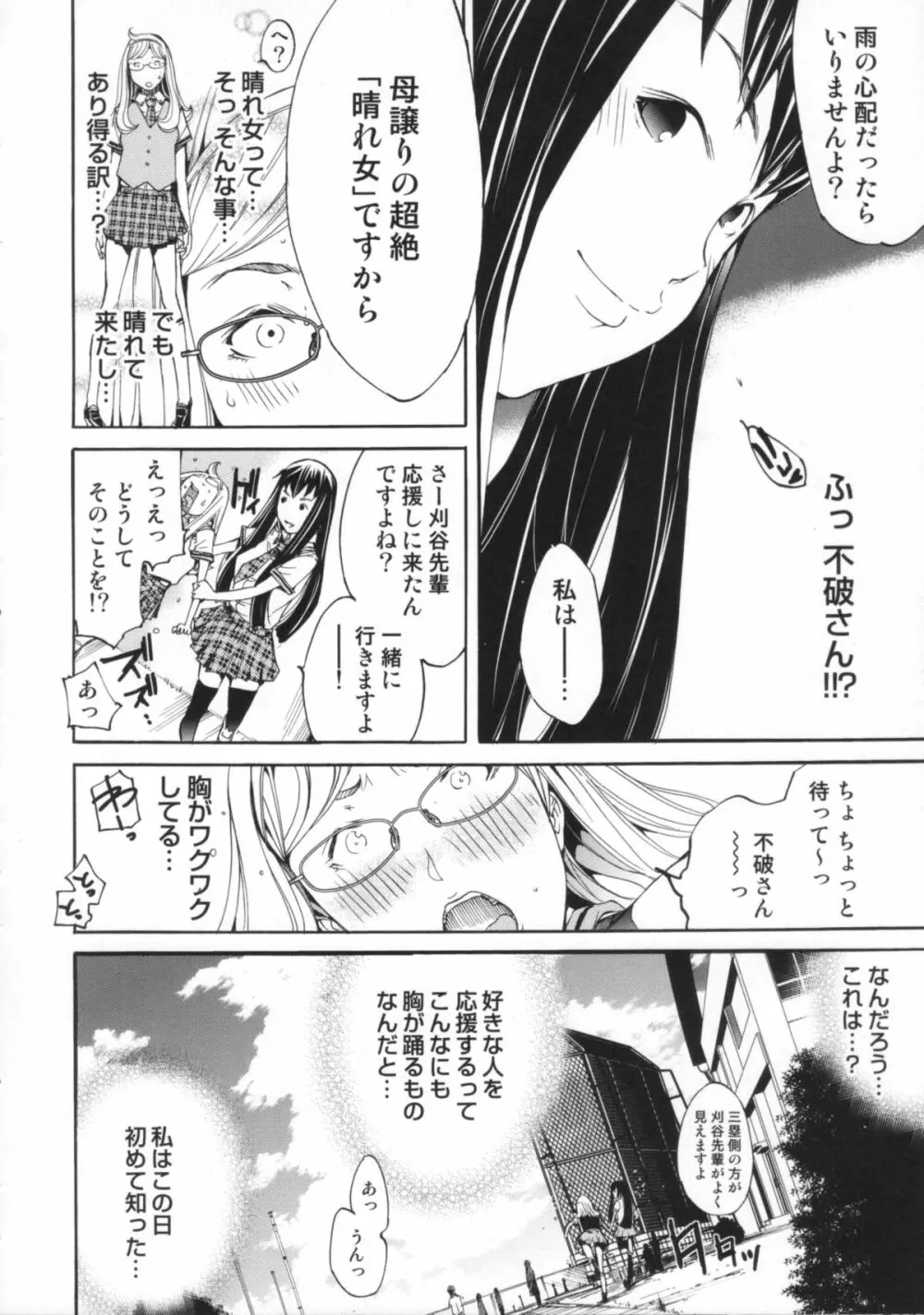 Cheers you up ~我ら桜ヶ丘応援団~ Page.89