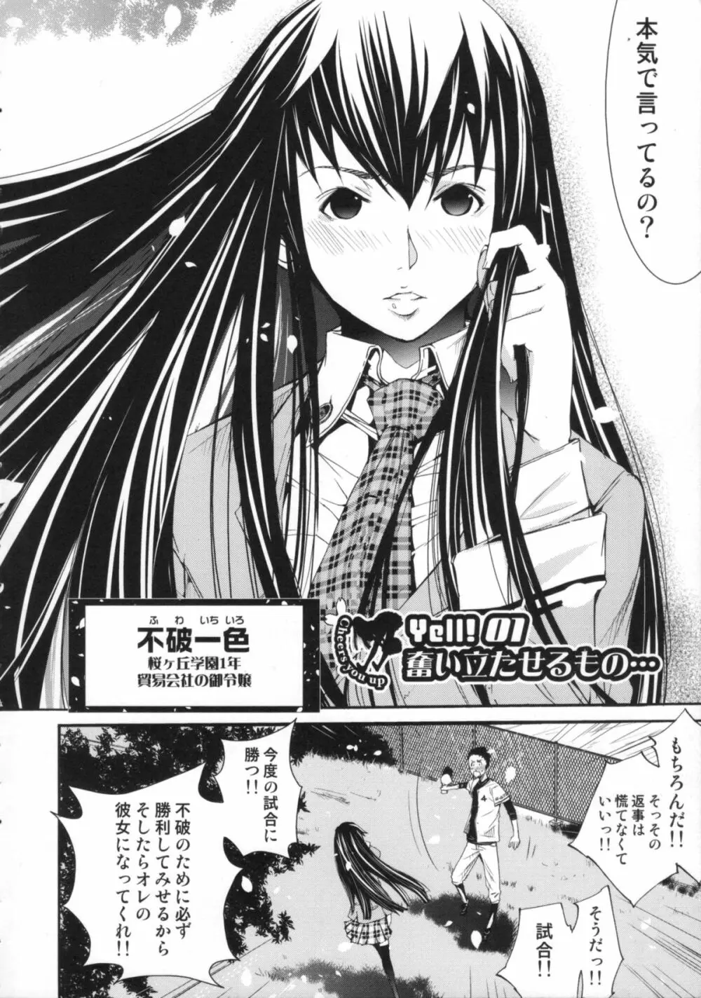 Cheers you up ~我ら桜ヶ丘応援団~ Page.9