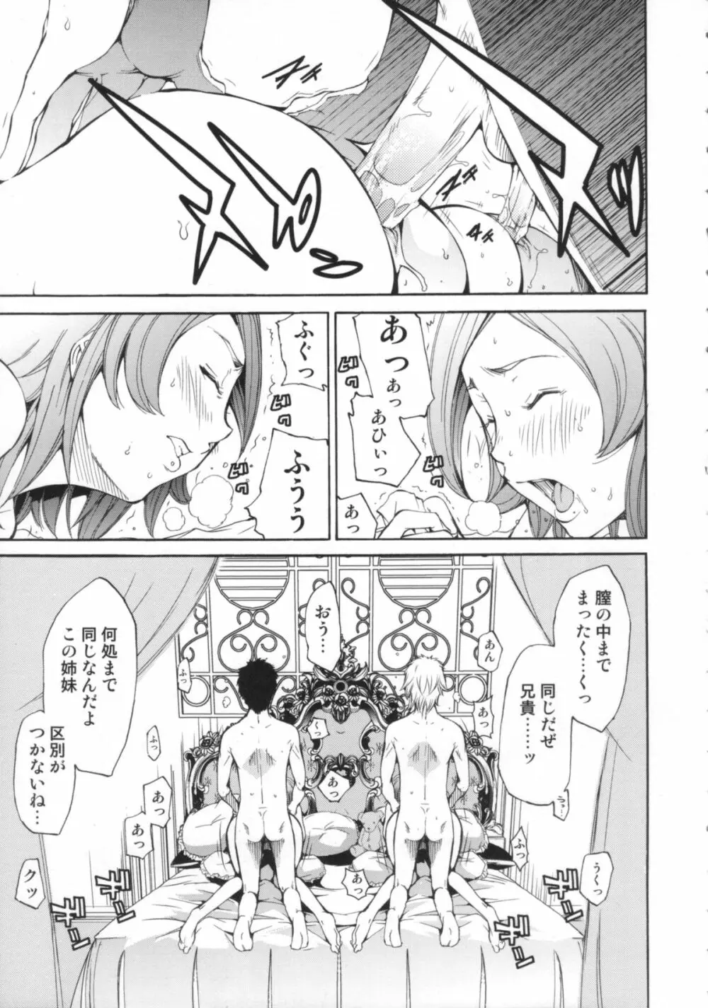 Cheers you up ~我ら桜ヶ丘応援団~ Page.90