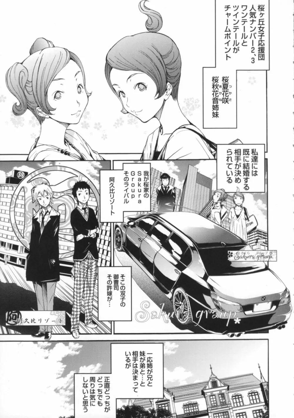 Cheers you up ~我ら桜ヶ丘応援団~ Page.92