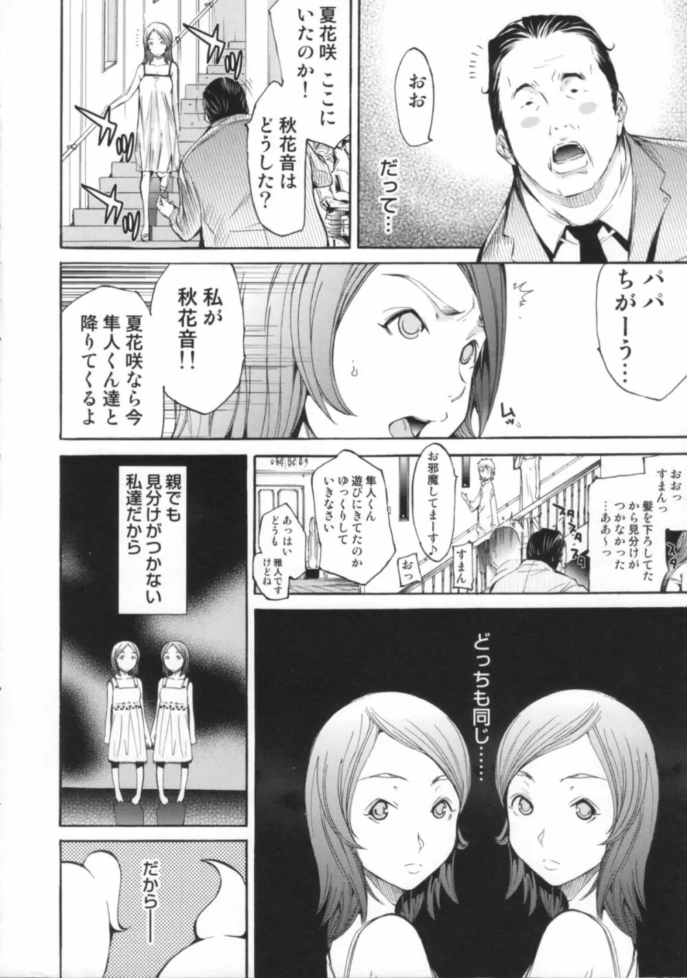 Cheers you up ~我ら桜ヶ丘応援団~ Page.93