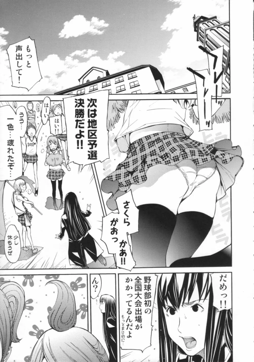 Cheers you up ~我ら桜ヶ丘応援団~ Page.94