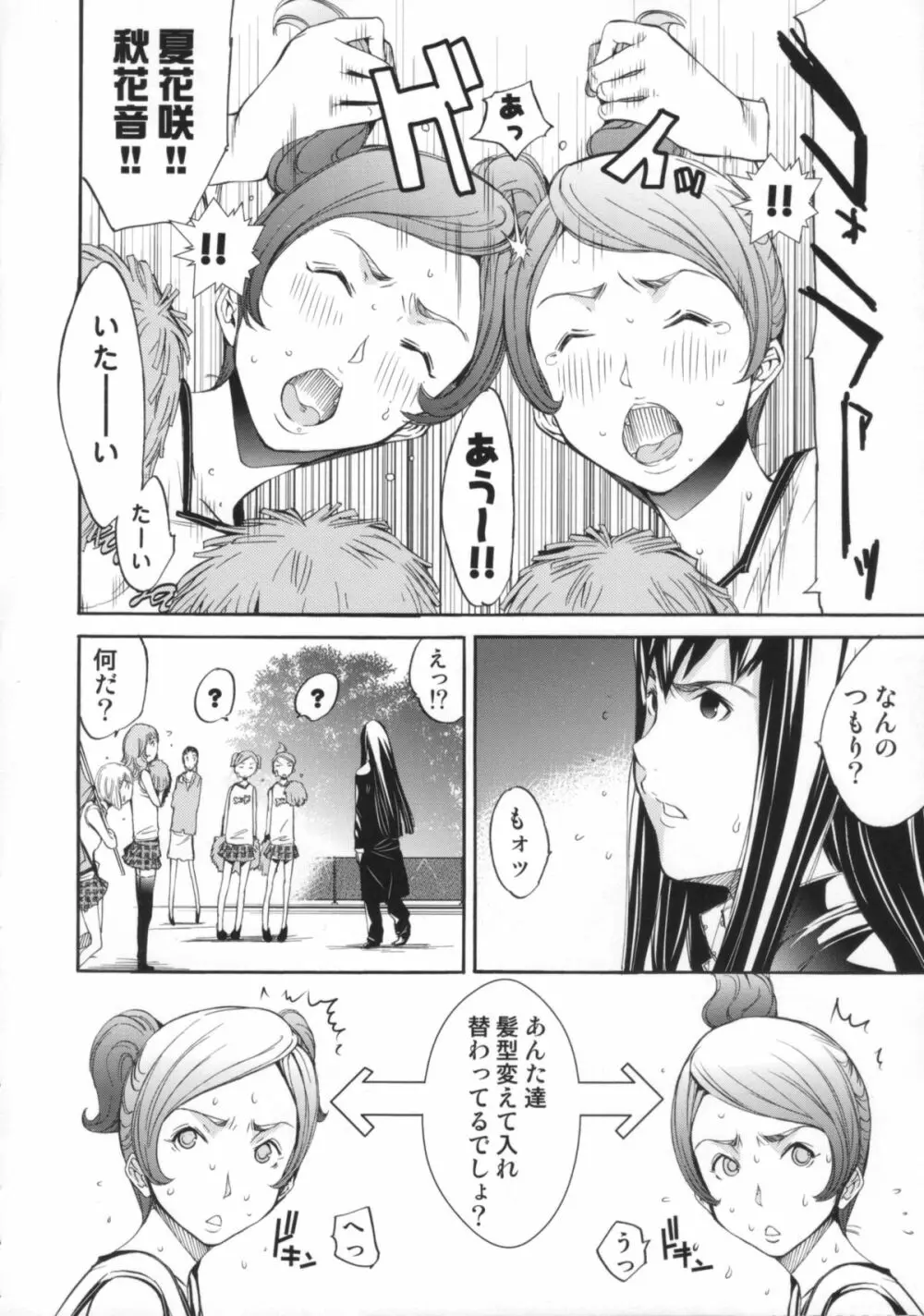 Cheers you up ~我ら桜ヶ丘応援団~ Page.95