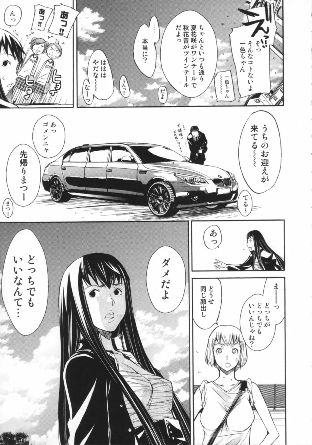 Cheers you up ~我ら桜ヶ丘応援団~ Page.96
