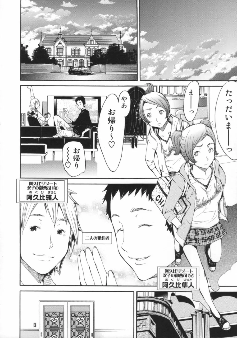 Cheers you up ~我ら桜ヶ丘応援団~ Page.97