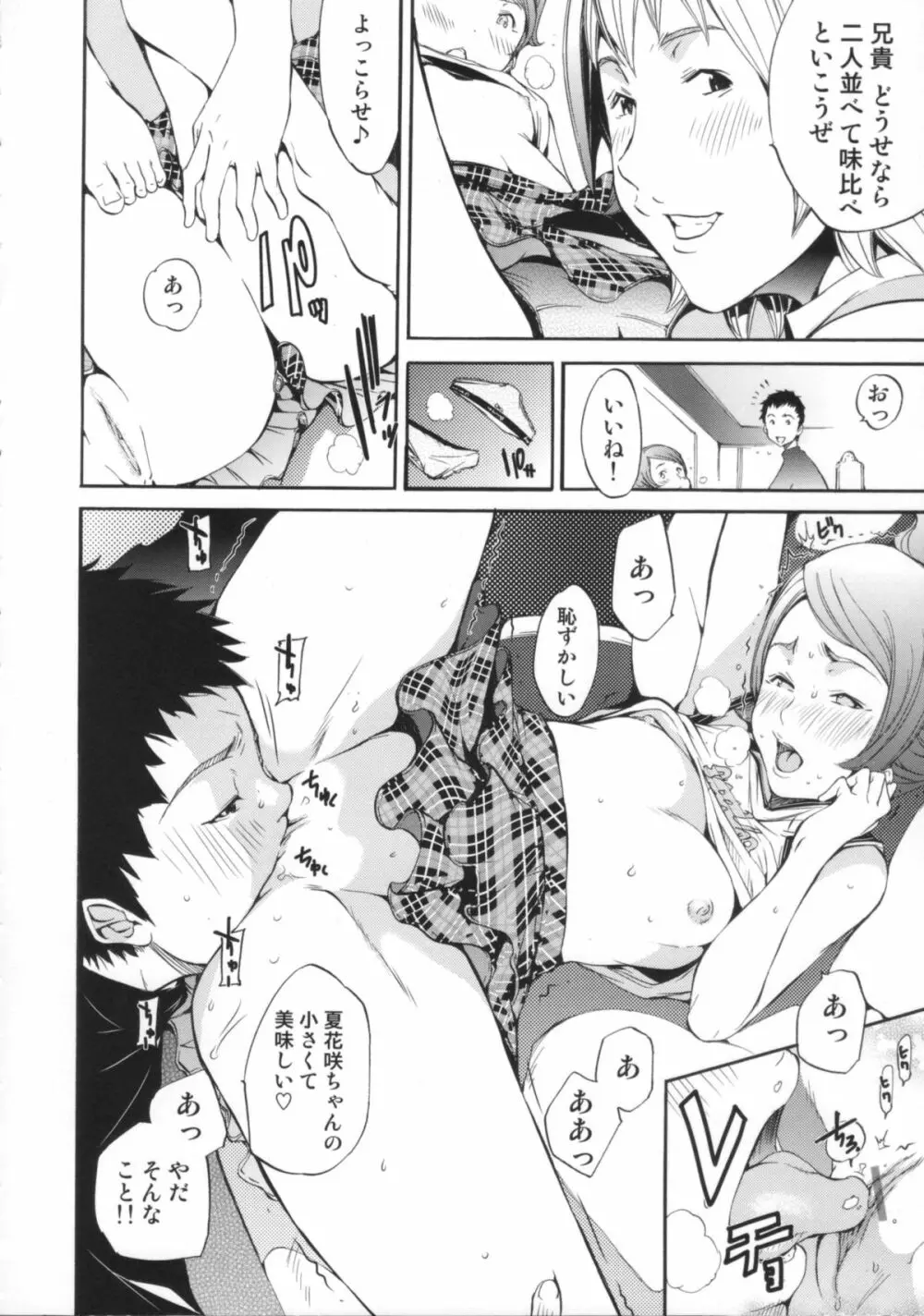 Cheers you up ~我ら桜ヶ丘応援団~ Page.99