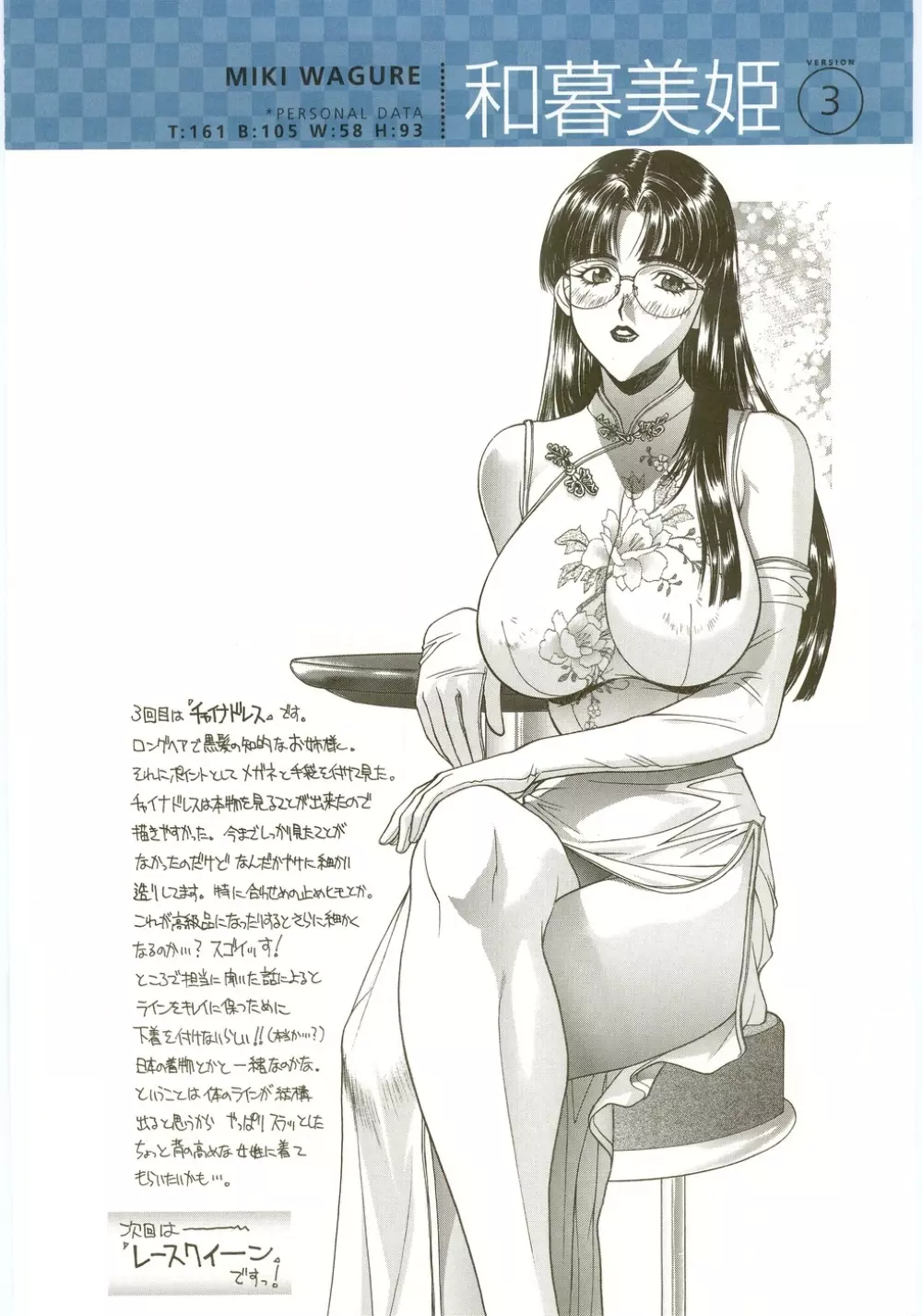 ちちのえ+ ~いのうえたくや画集~ Page.105