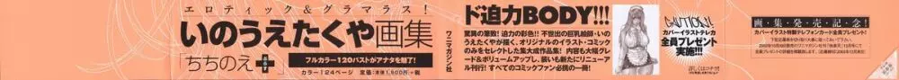 ちちのえ+ ~いのうえたくや画集~ Page.2