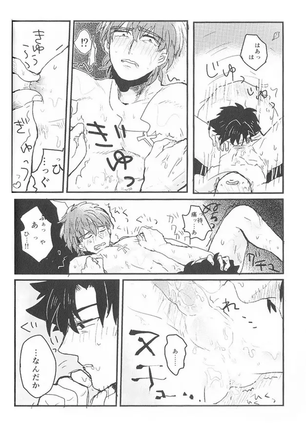 「ふらふら(えすねむ)」うまく中に入らない。。。(Fate Zero) Page.11