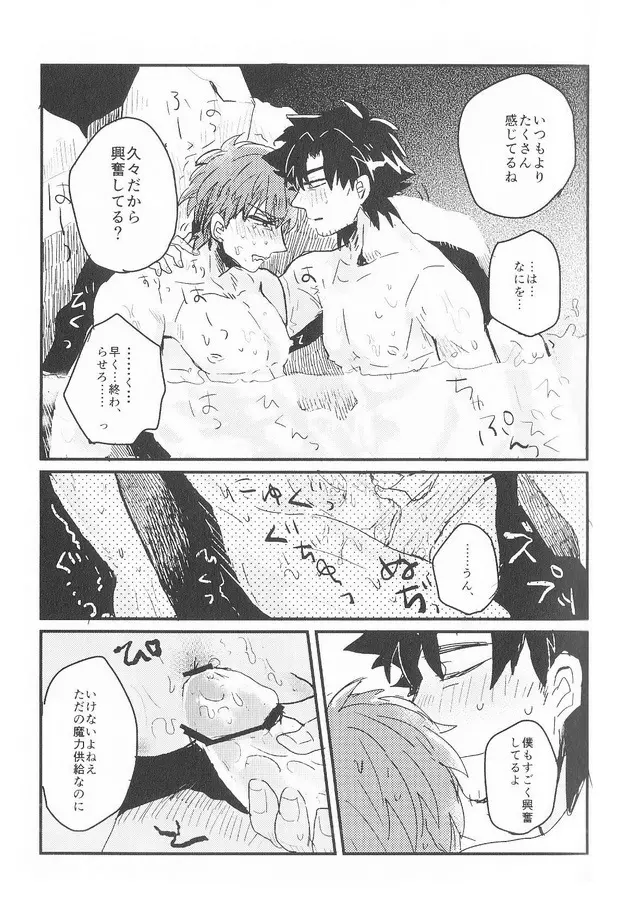 「ふらふら(えすねむ)」うまく中に入らない。。。(Fate Zero) Page.12