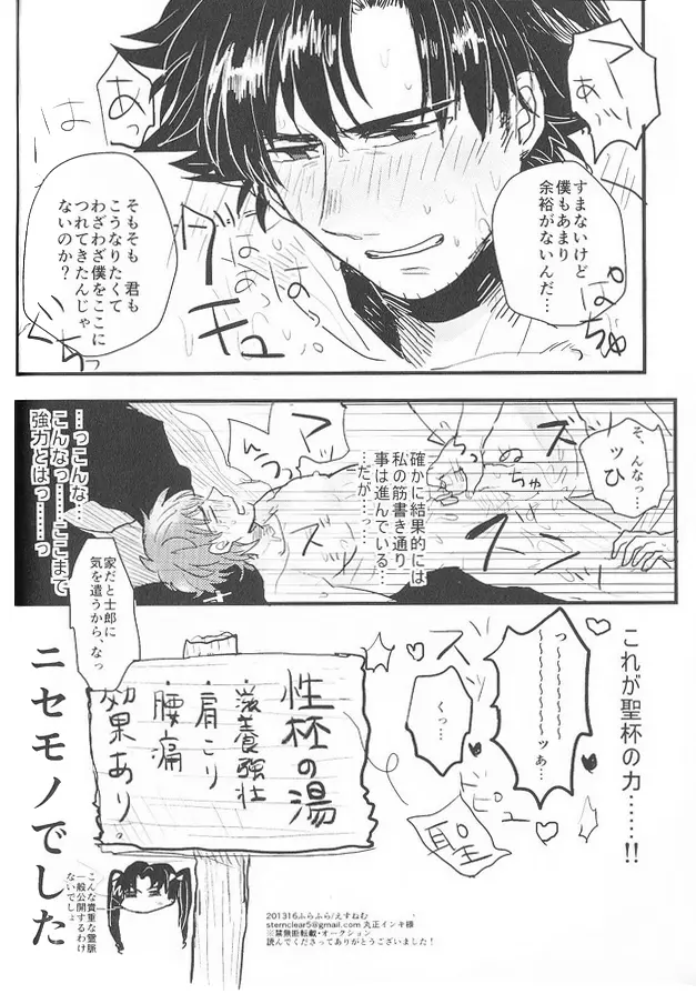 「ふらふら(えすねむ)」うまく中に入らない。。。(Fate Zero) Page.15