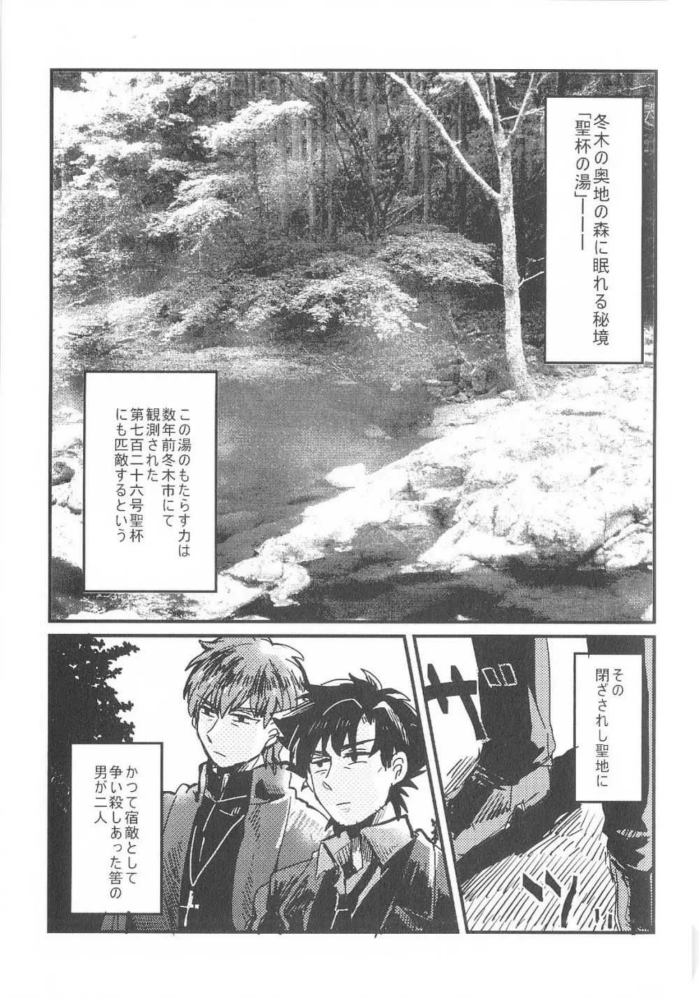 「ふらふら(えすねむ)」うまく中に入らない。。。(Fate Zero) Page.2