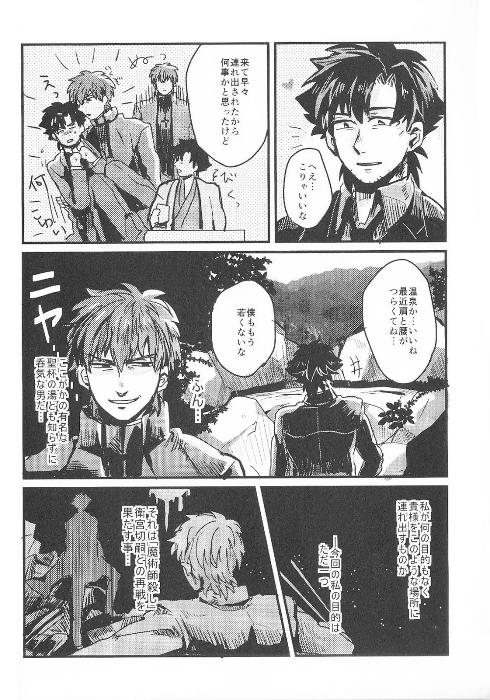 「ふらふら(えすねむ)」うまく中に入らない。。。(Fate Zero) Page.3