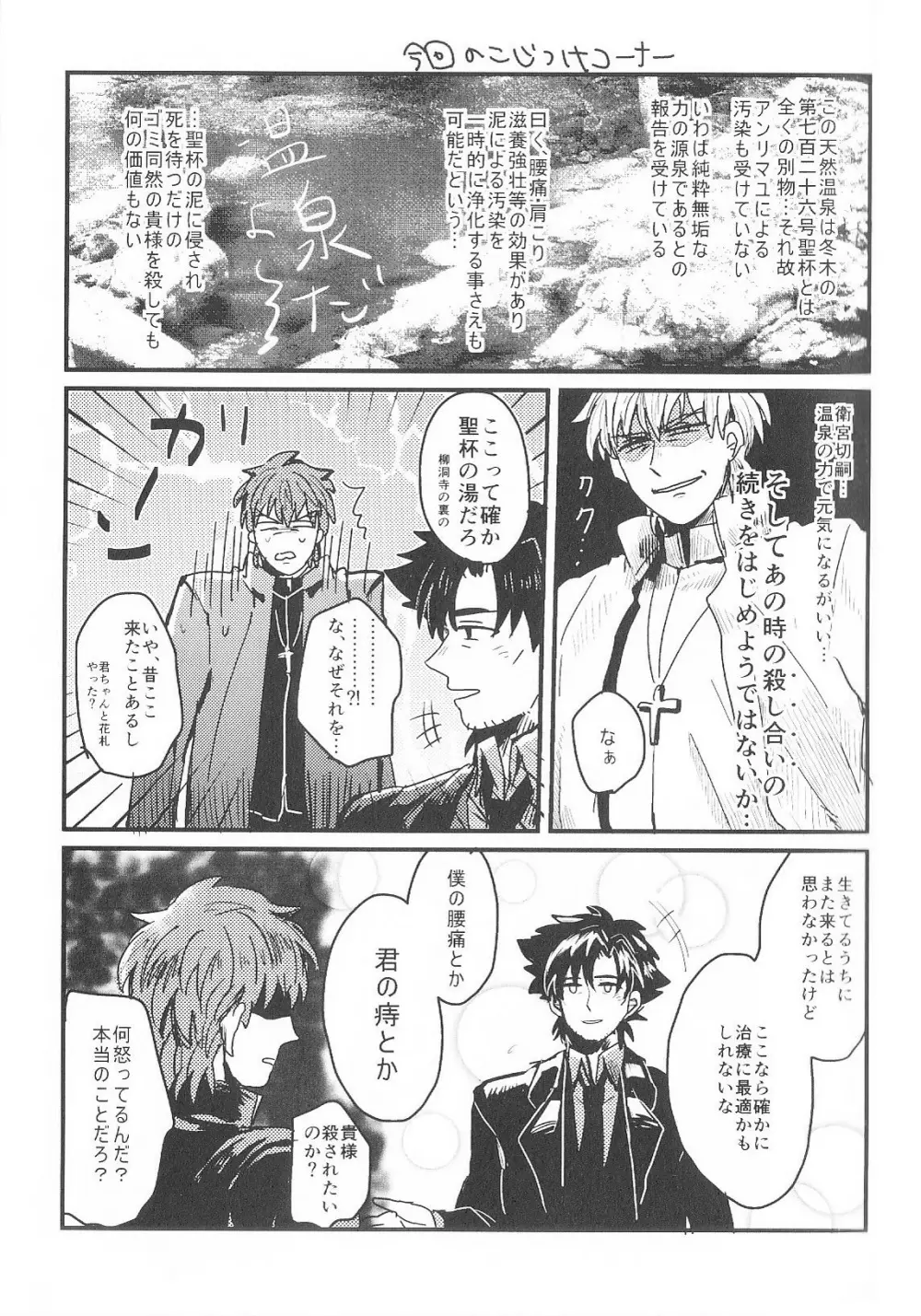 「ふらふら(えすねむ)」うまく中に入らない。。。(Fate Zero) Page.4