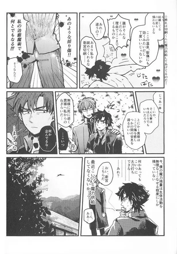 「ふらふら(えすねむ)」うまく中に入らない。。。(Fate Zero) Page.5