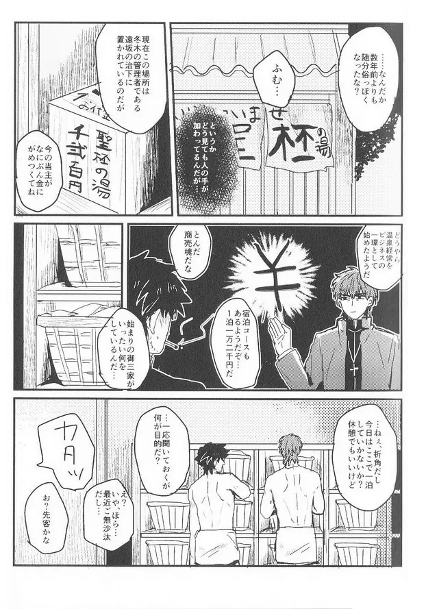 「ふらふら(えすねむ)」うまく中に入らない。。。(Fate Zero) Page.6