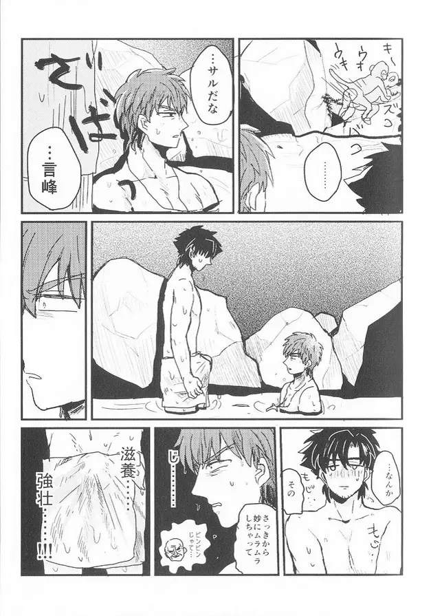 「ふらふら(えすねむ)」うまく中に入らない。。。(Fate Zero) Page.8