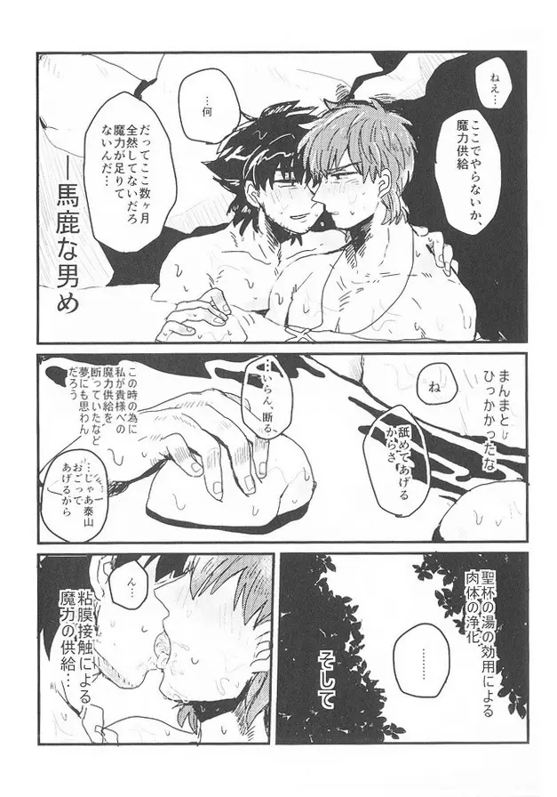「ふらふら(えすねむ)」うまく中に入らない。。。(Fate Zero) Page.9